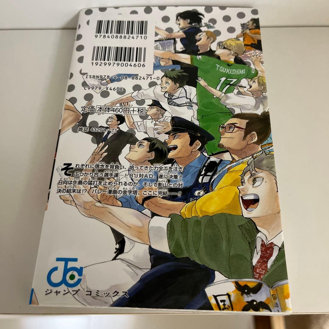 ハイキュー全巻　33.5巻