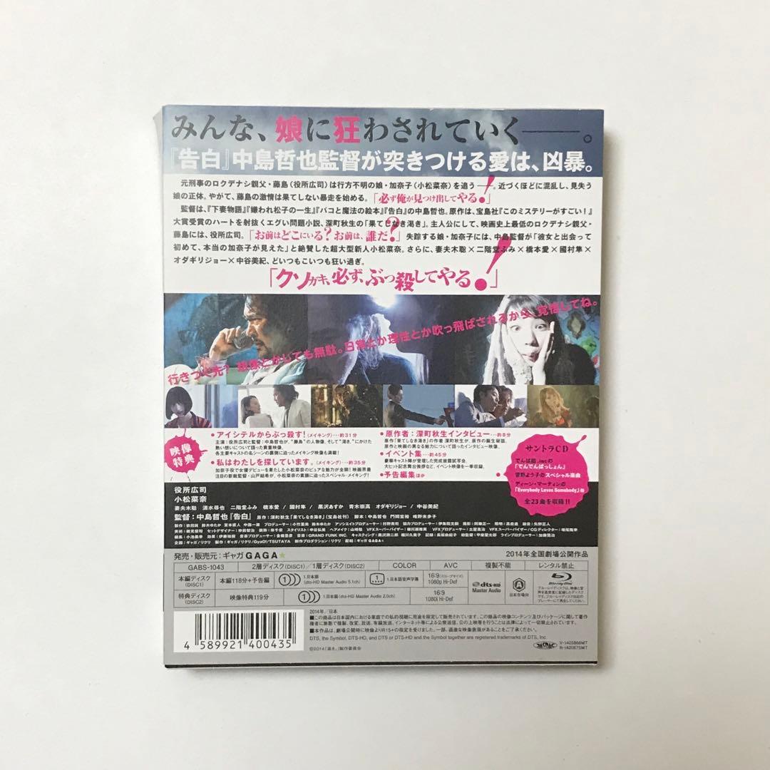 【Blu-ray】渇き。プレミアム・エディション Blu-ray2枚+CD1枚