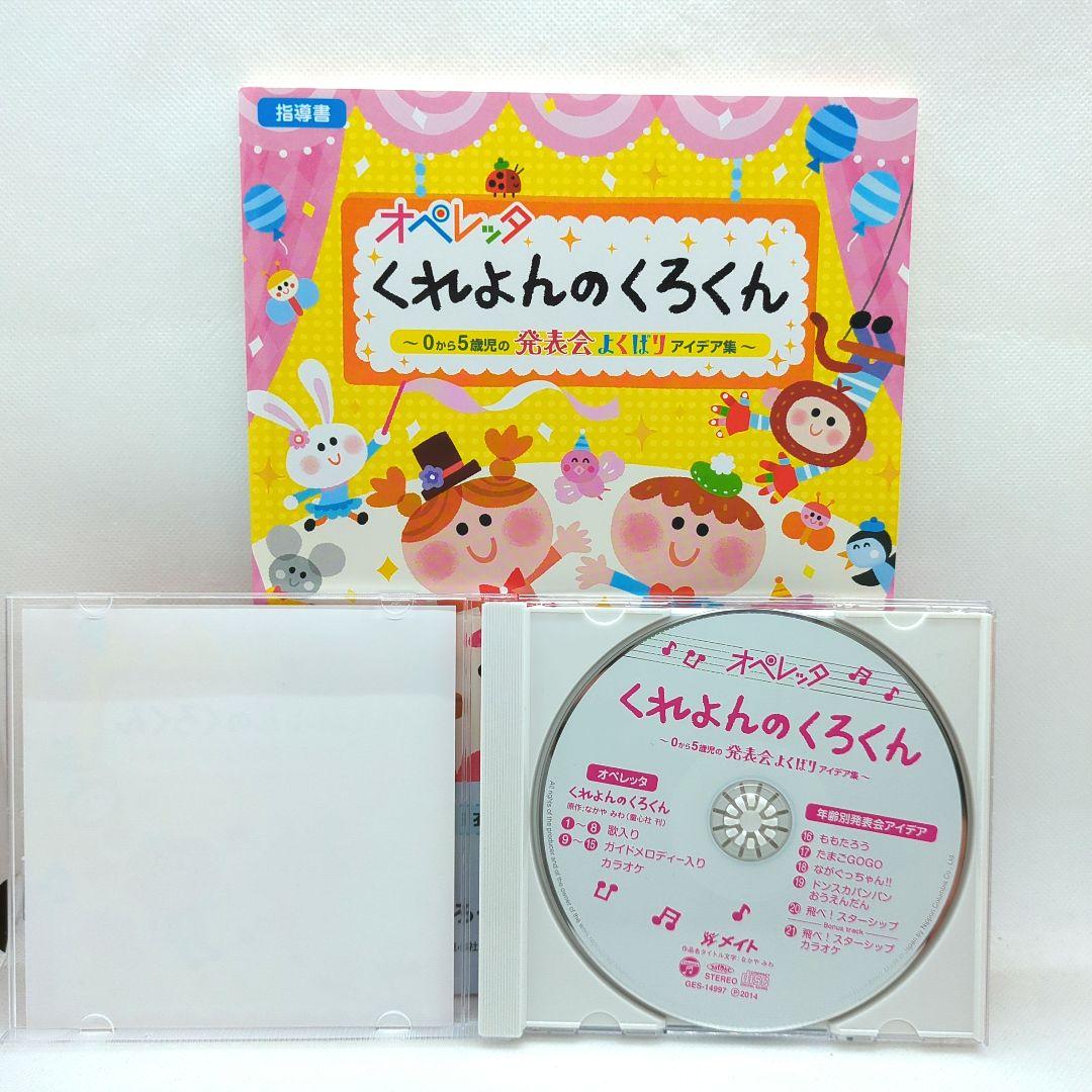 オペレッタ　くれよんのくろくん～０から５歳児の発表会よくばりアイデア集～