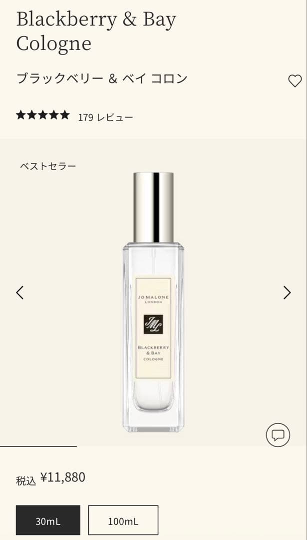 ジョーマローン ブラックベリー＆ベイ コロン 30mL 袋付き