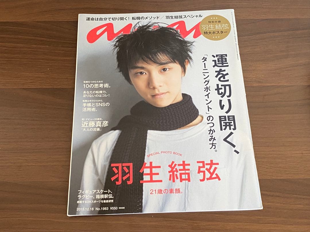 羽生結弦　雑誌　2014〜2018シーズン　ポスターステッカー付き　25冊