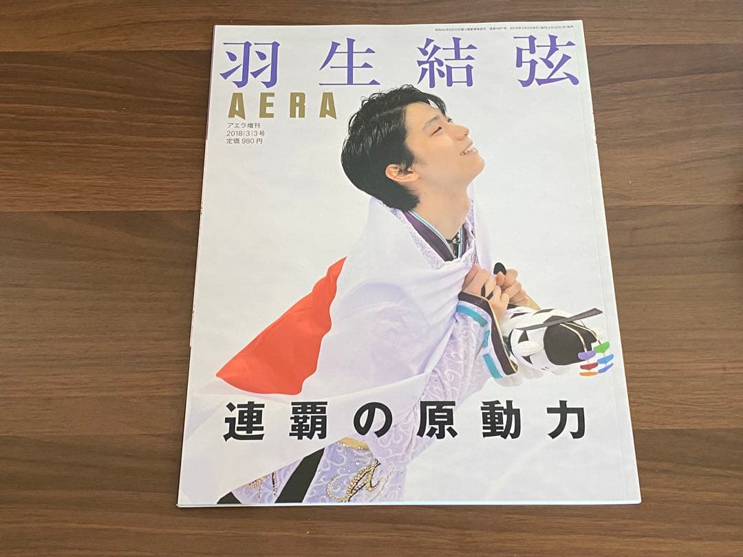 羽生結弦　雑誌　2014〜2018シーズン　ポスターステッカー付き　25冊