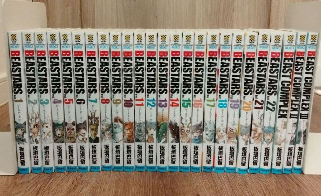 ビースターズ　BEASTARS 全巻セット＋ BEAST COMPLEX