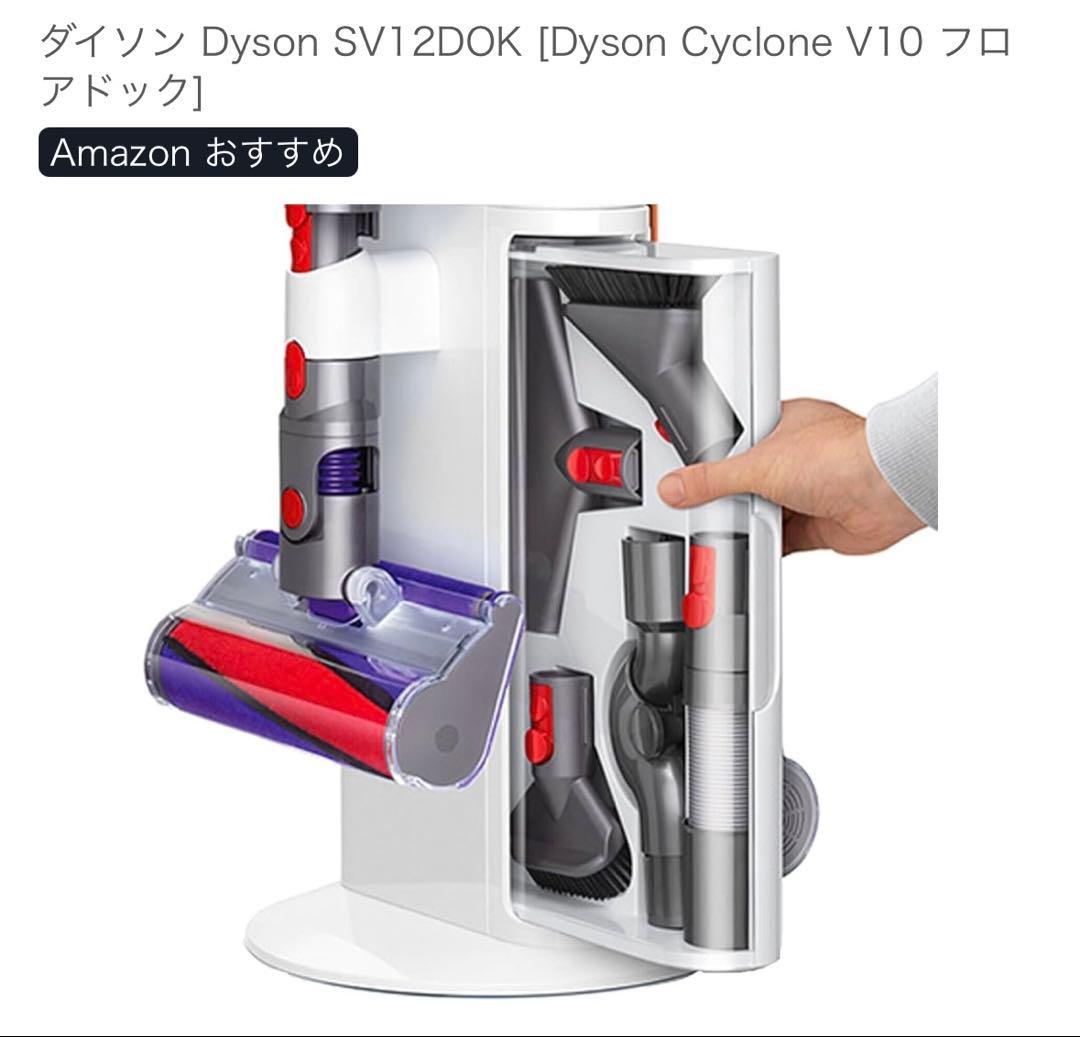 Dyson Cyclone V10 SV12 fluffy コンプリートセット