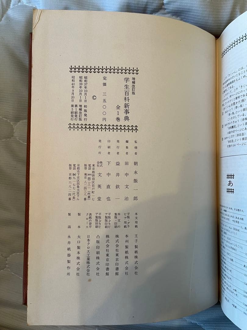 【増補改訂版】❇︎学生百科新事典❇︎⭐︎約60年前の百科事典⭐︎