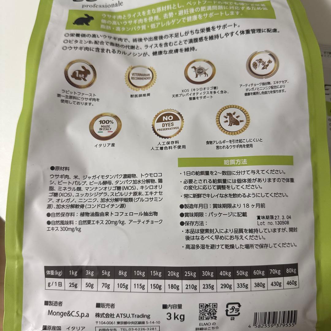 エルモ 成犬用ドッグフード うさぎ肉・ライス&ポテトtotal 4.6キロ