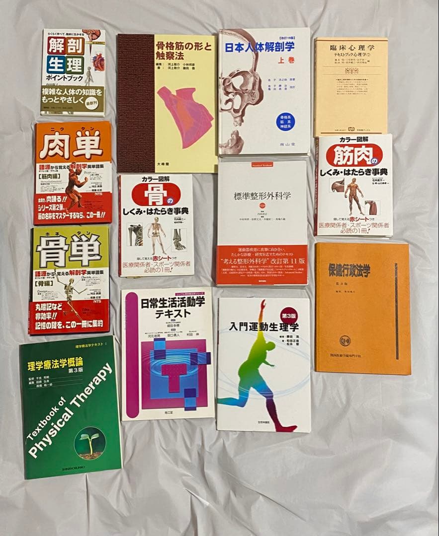 【値段交渉有】理学療法士 教材 まとめ売り PT OT 解剖学 運動学 23冊