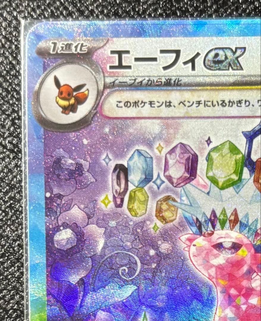 エーフィEX