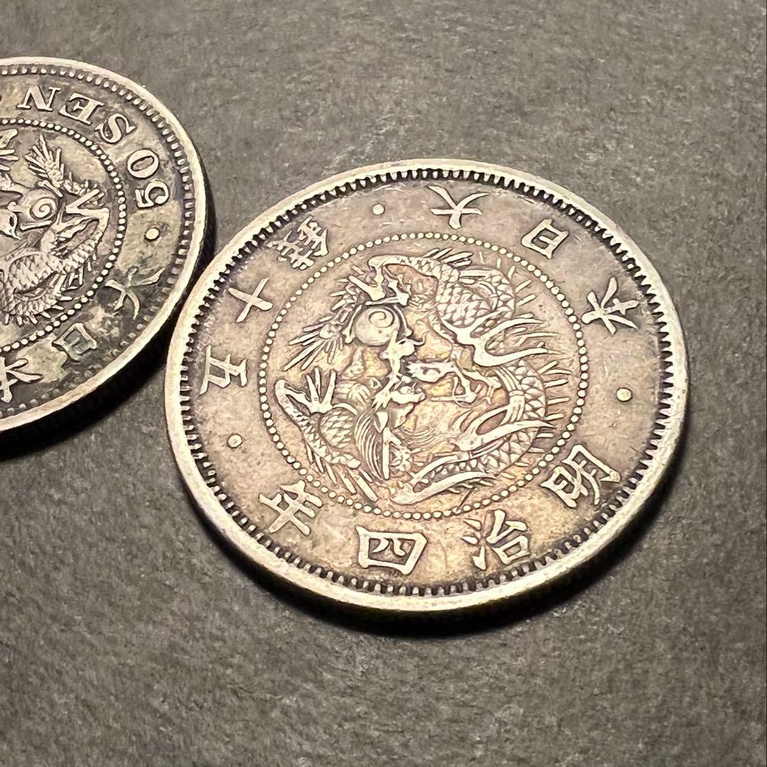 竜50銭銀貨