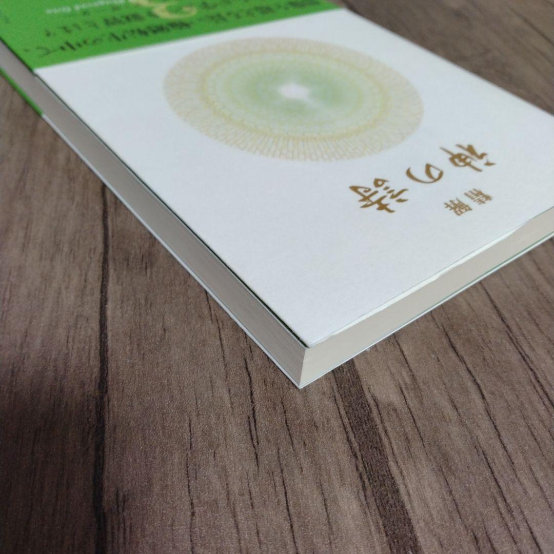 精解 神の詩 聖典バガヴァッド・ギーター 1 2 3 セット