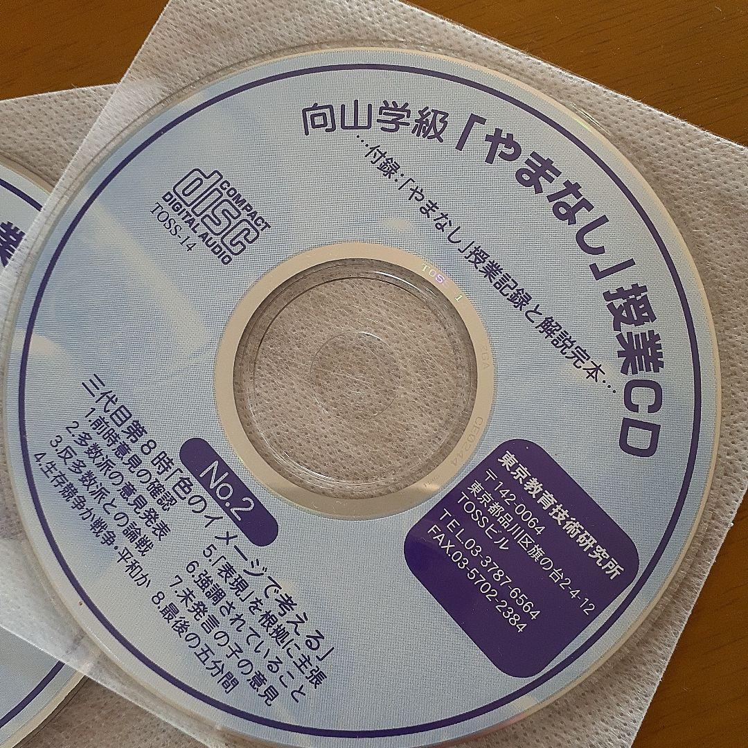 向山洋一　向山学級　やまなし　授業CD