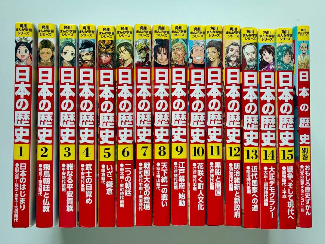 日本の歴史 漫画 全巻セット 1-15巻　+ 別巻