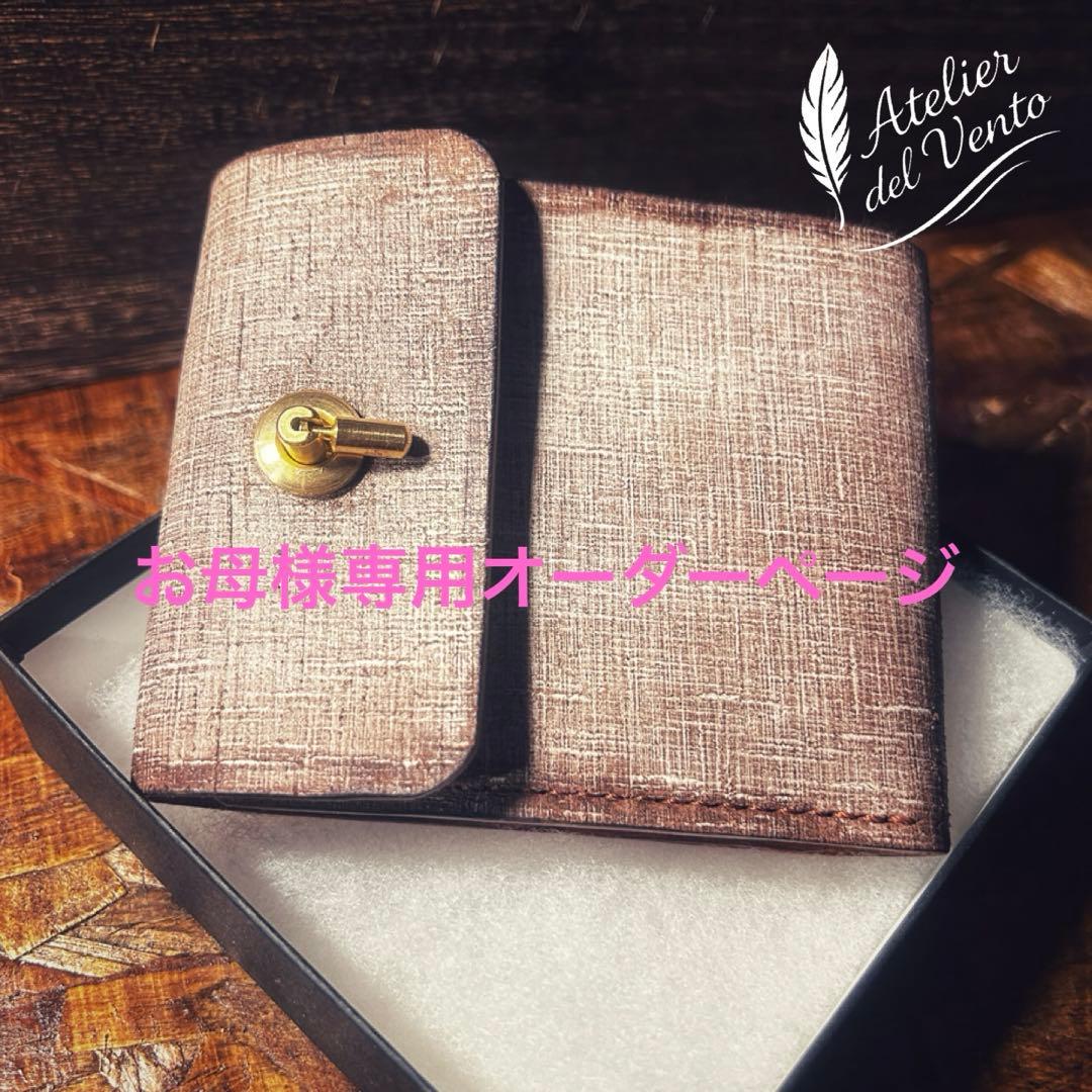 オーダー専用です　他のお客様のご購入はご遠慮ください