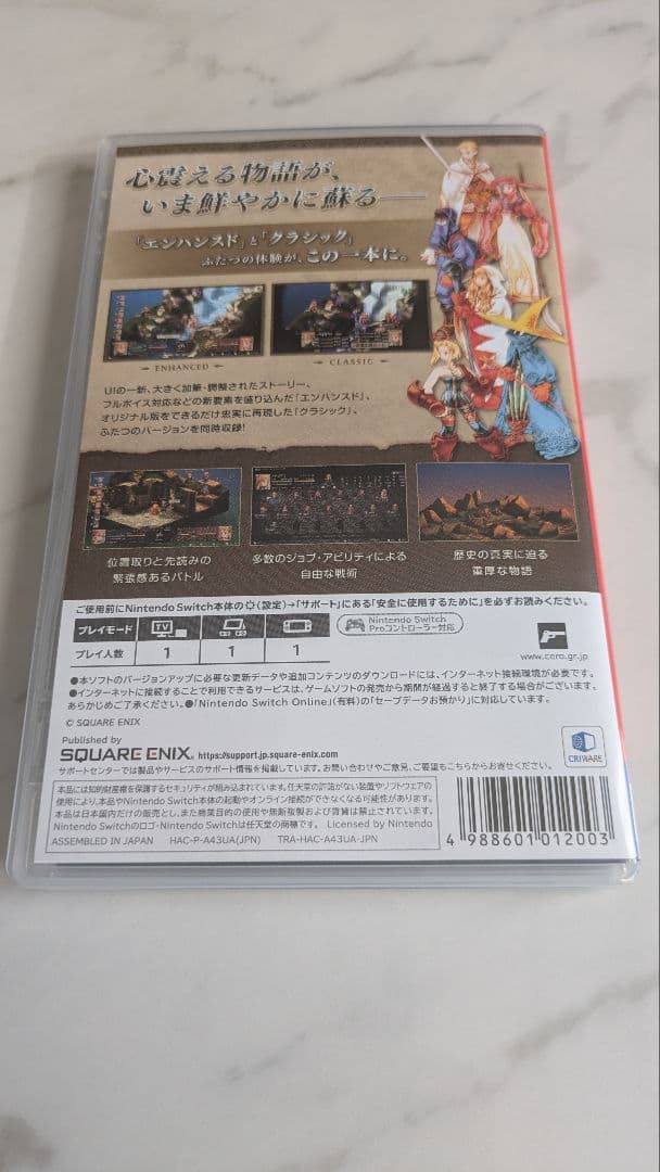 値下中/FINAL FANTASY TACTICS DELUXE EDITION