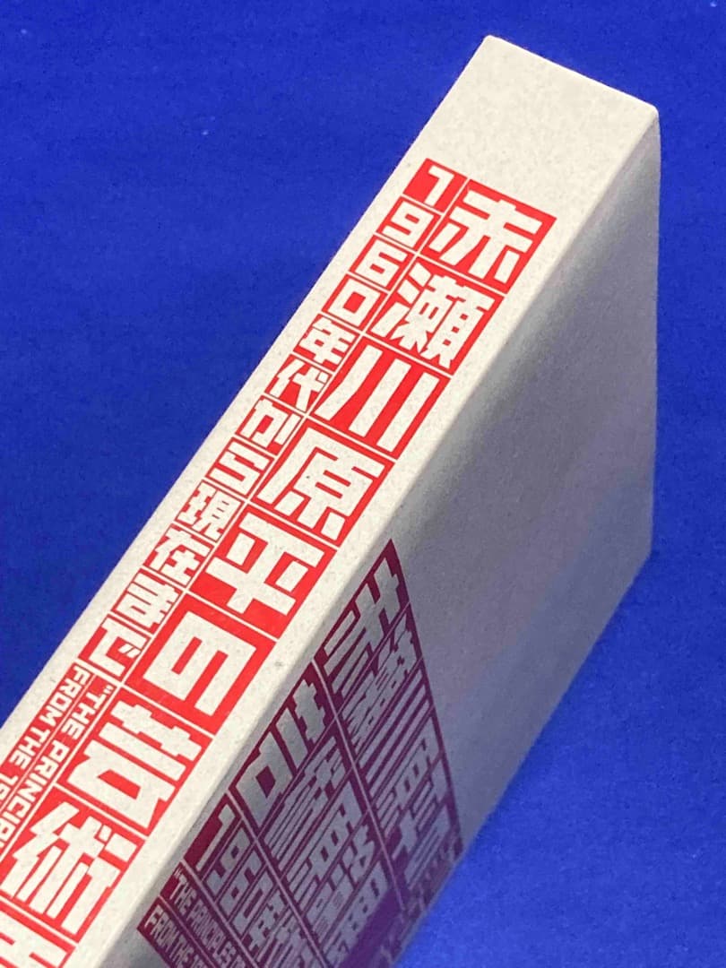 赤瀬川原平の芸術原論展 1960年代から現在まで◆千葉・大分・ 広島市現代美術館