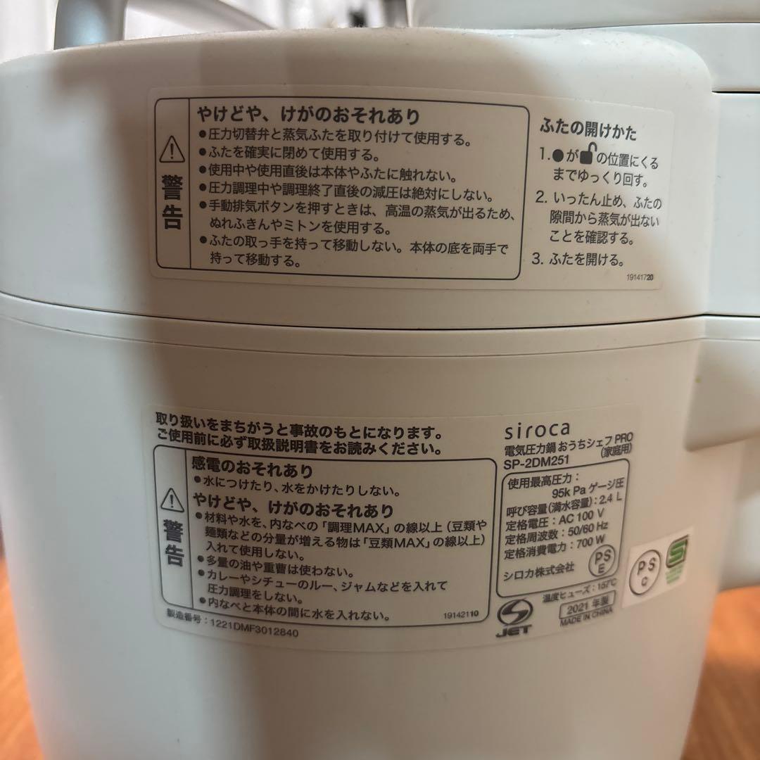 【未使用】siroca 電気圧力鍋 おうちシェフ PRO SP-2DM251