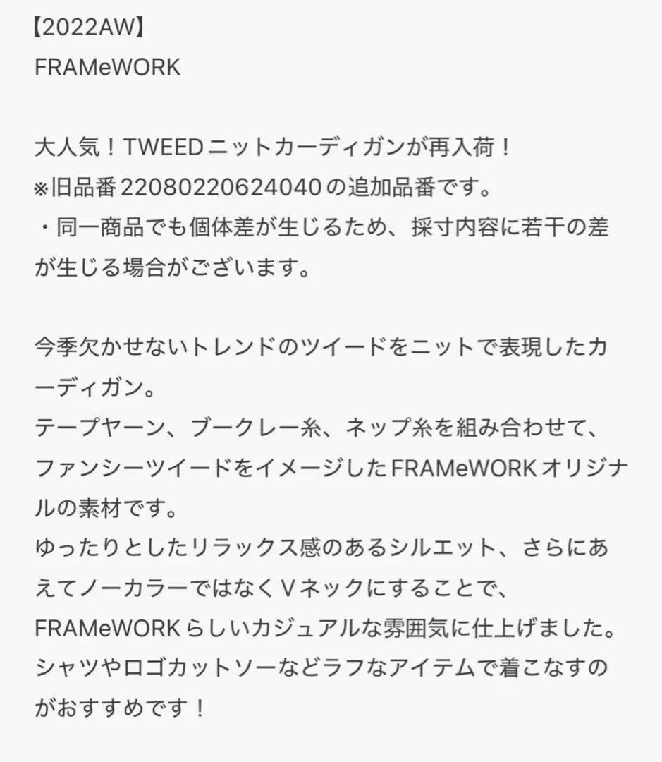 【美品】FRAMeWORK TWEEDニットカーディガン 金ボタン 大きめ