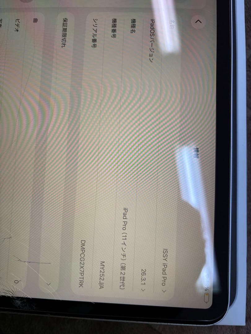 Apple iPad Pro 第2世代　11インチ　画面割れ128GB