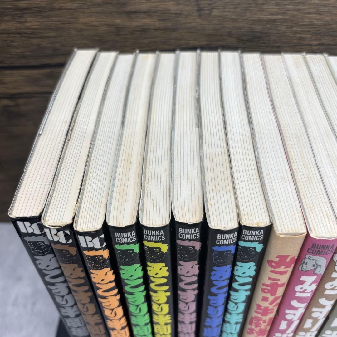 【希少】みこすり半劇場　全18巻セット　岩谷テンホー