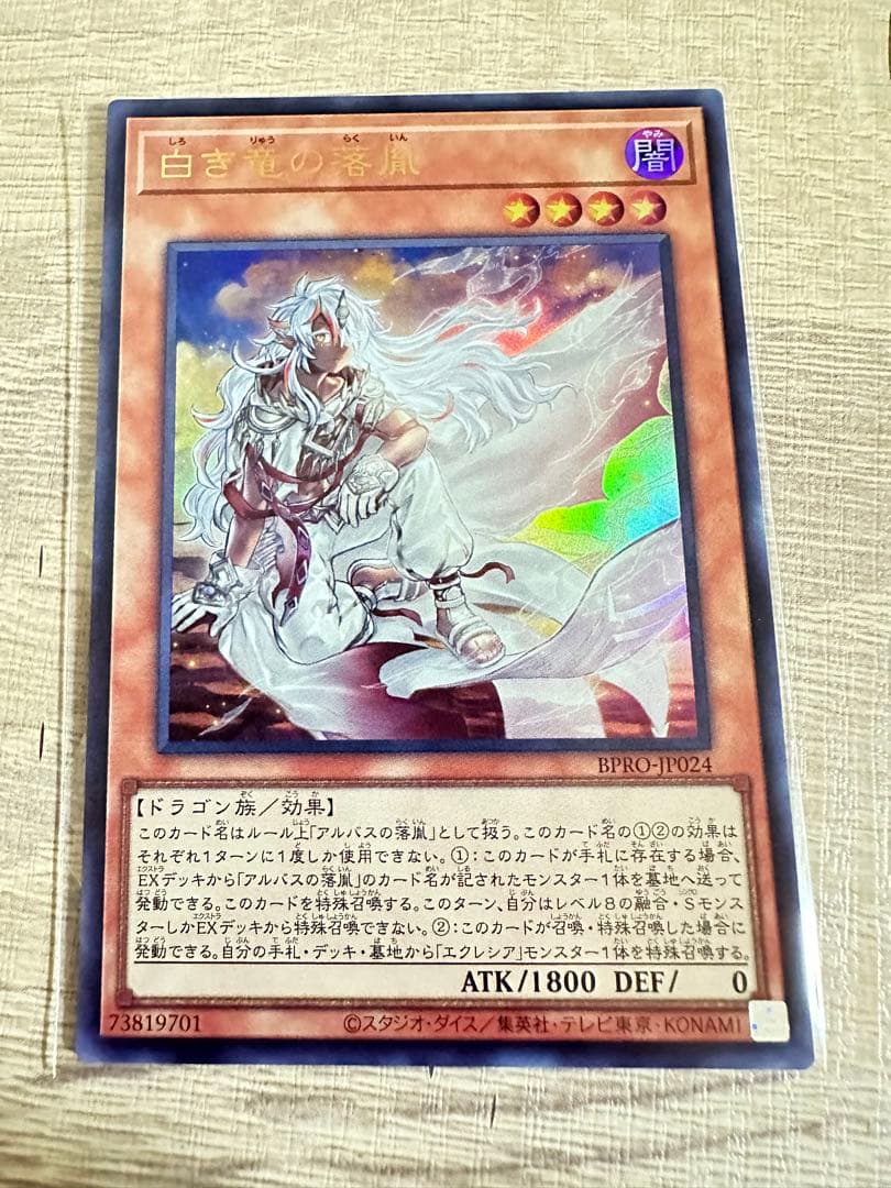 白き竜の落胤 ウルトラレア 3枚セット