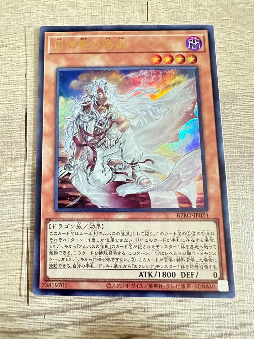 白き竜の落胤 ウルトラレア 3枚セット