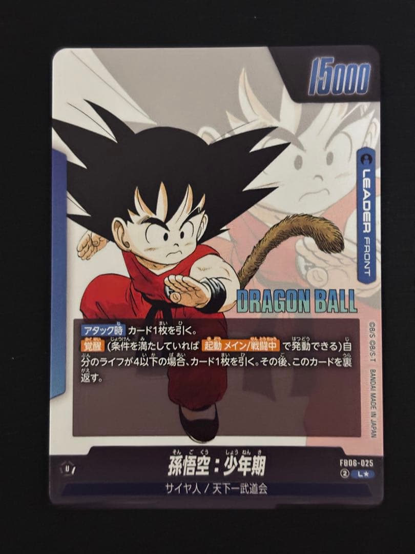 【美品】フュージョンワールド　孫悟空　リーダー パラレル　FB06-025