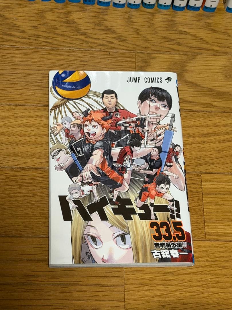 ハイキュー!! 全巻セット　33.5巻&おまけ付き
