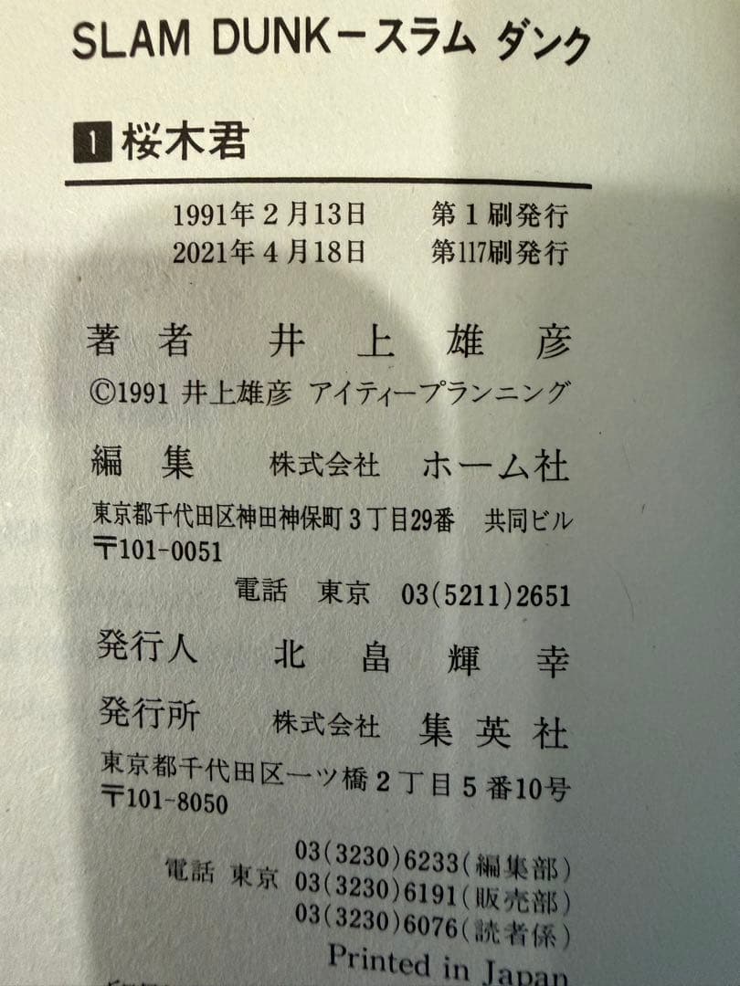 スラムダンク 1〜31巻 全巻セット