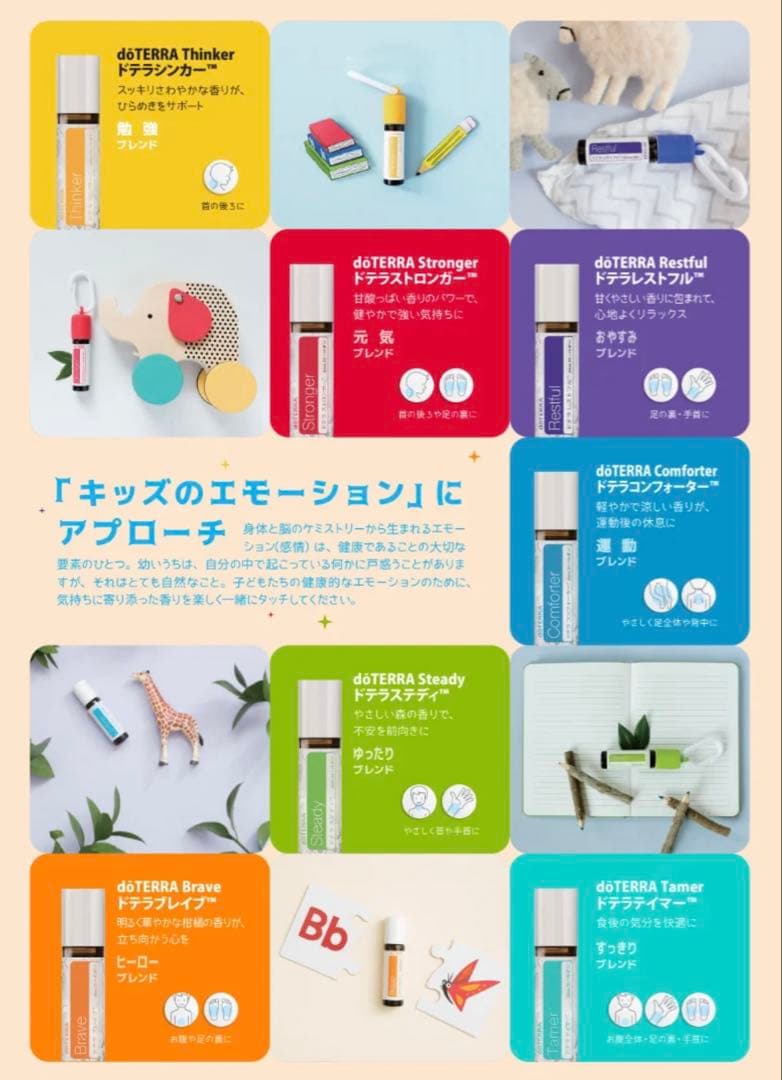 【特別価格品】doTERRA キッズコレクション7本(ストラップ付き)