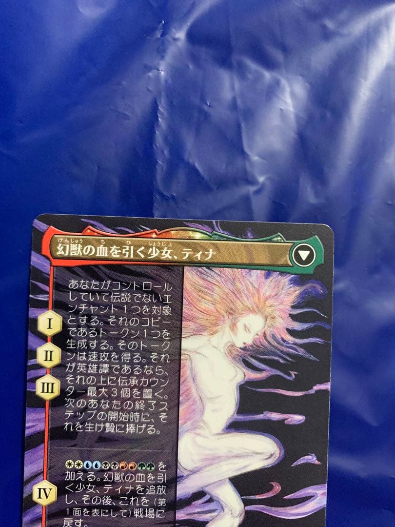 【MTG】魔導戦士、ティナ　ボーダレス　日本語版