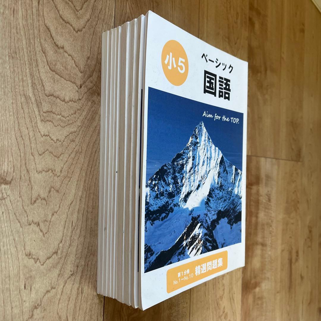 希学園【首都圏】小5 ベーシック 国語