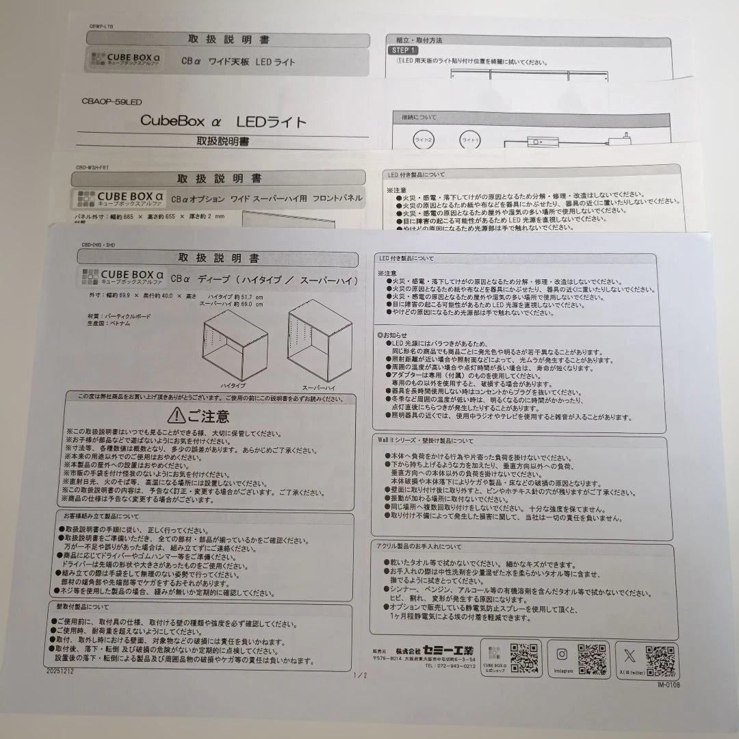 キューブボックスα ワイドディープ・スーパーハイタイプLED付き