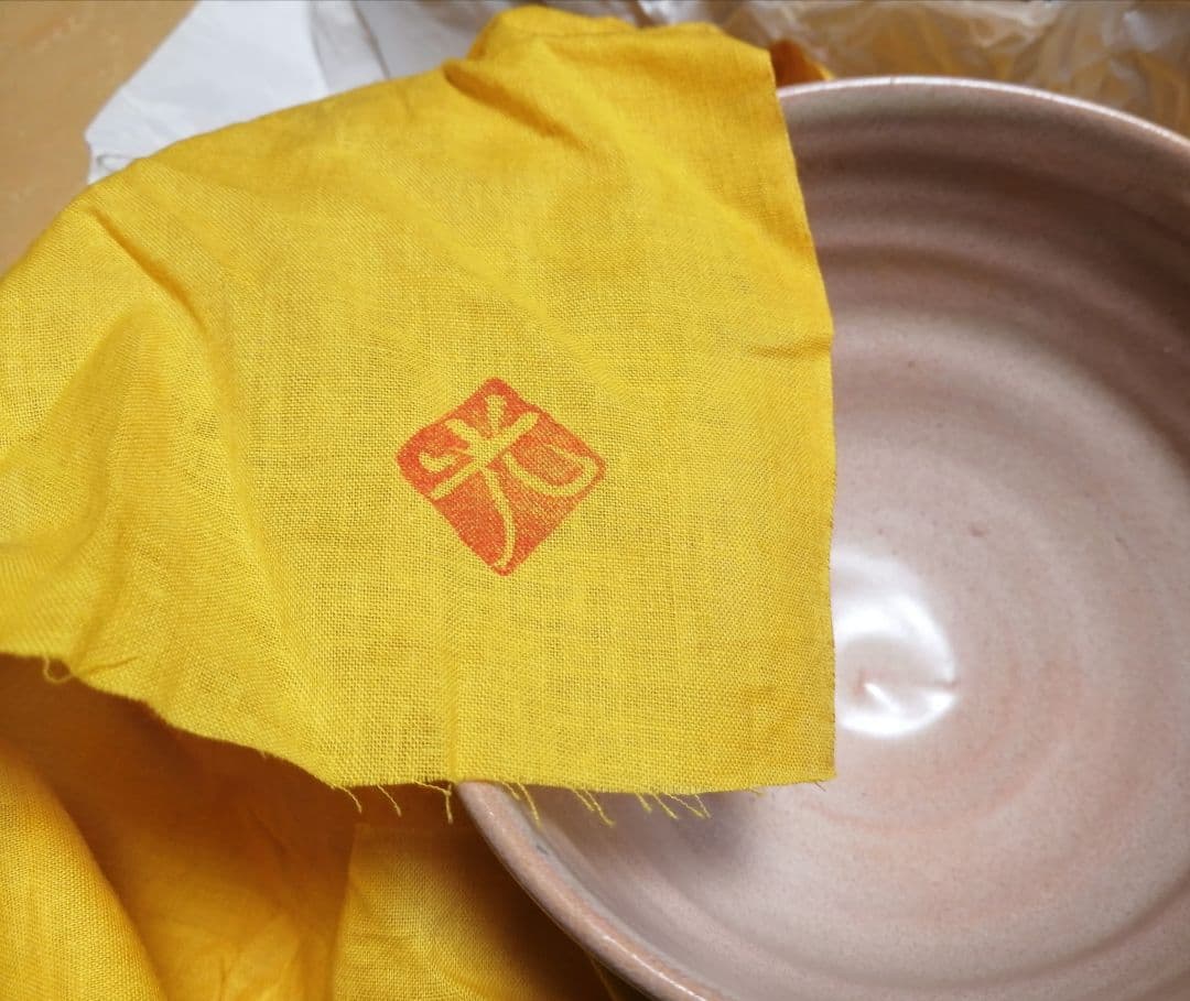 山田光(造)　抹茶碗　暁暉　茶道具　■39