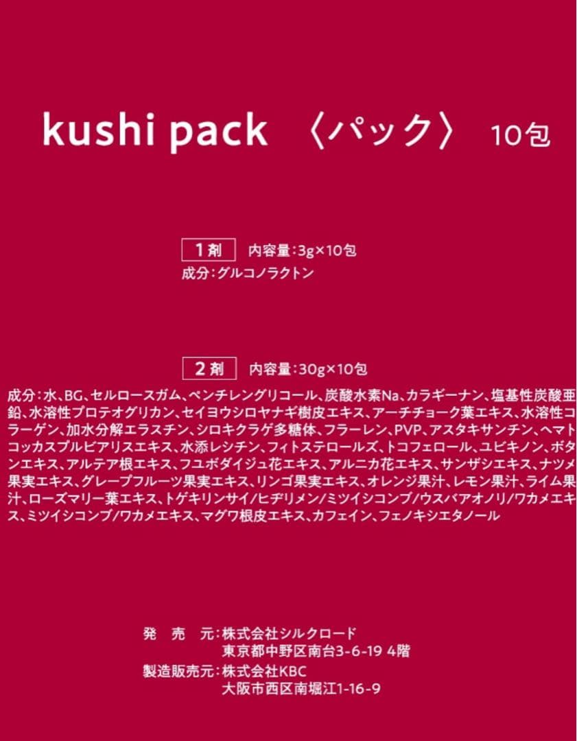 KUSHIパック 炭酸パック 6回分 ハッピーちゃん