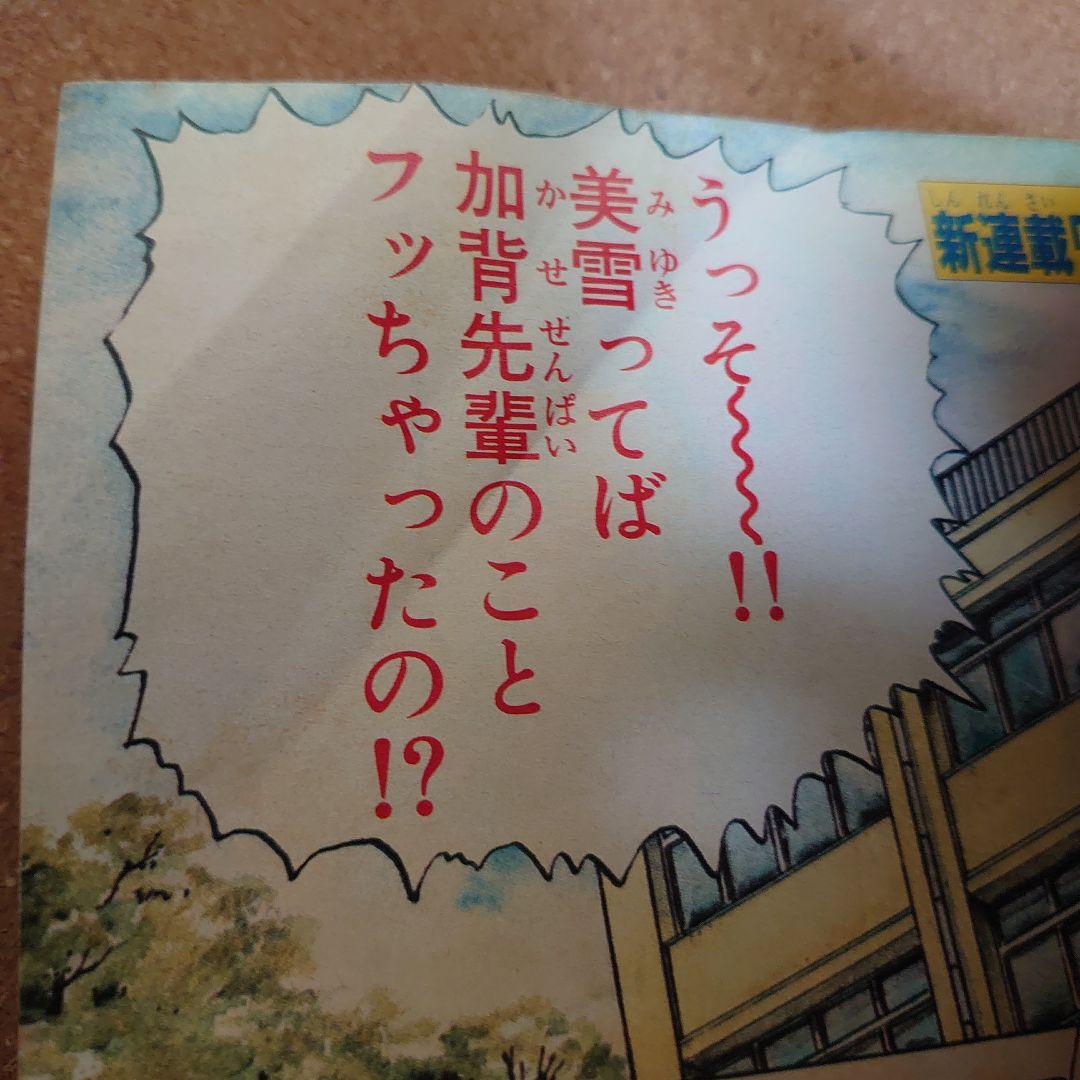 週刊少年マガジン 1992年 45号 10月28日号　T-4181