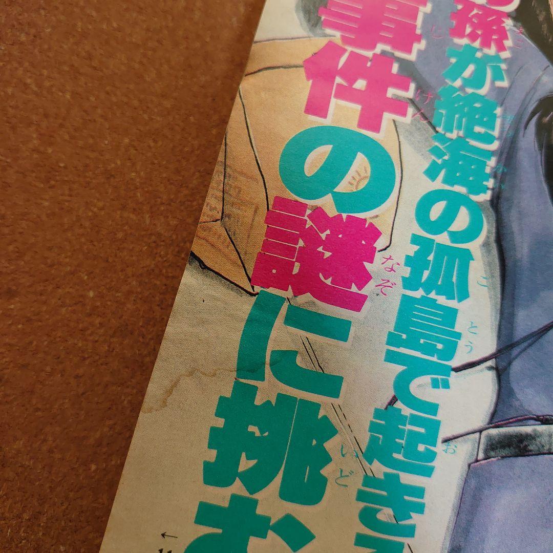 週刊少年マガジン 1992年 45号 10月28日号　T-4181