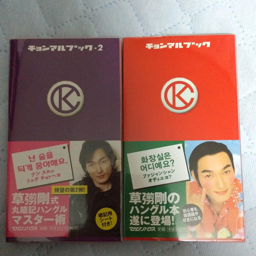 ベラベラブック+チョンマルブック