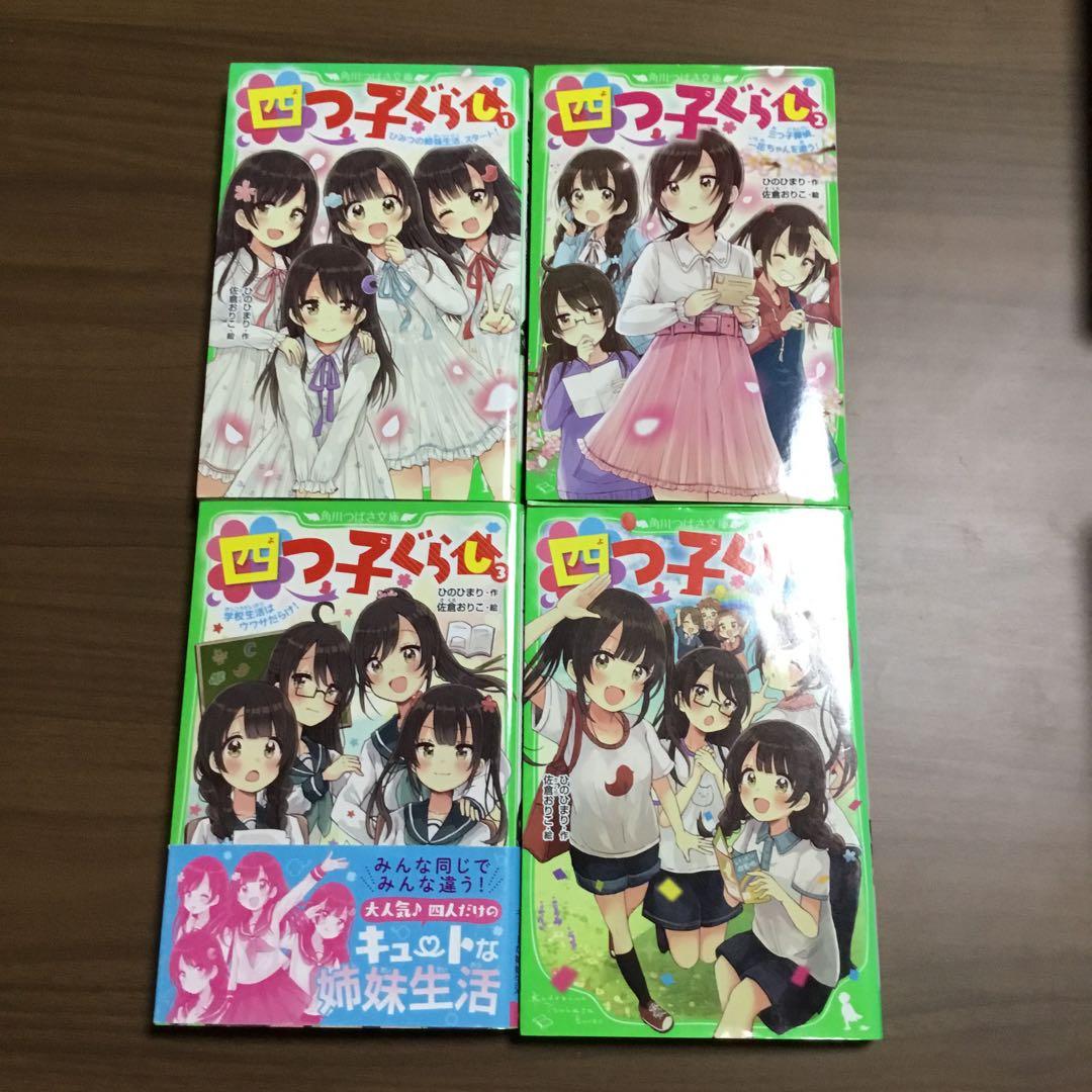 四つ子ぐらし よつごぐらし　22巻セット　ひのひまり