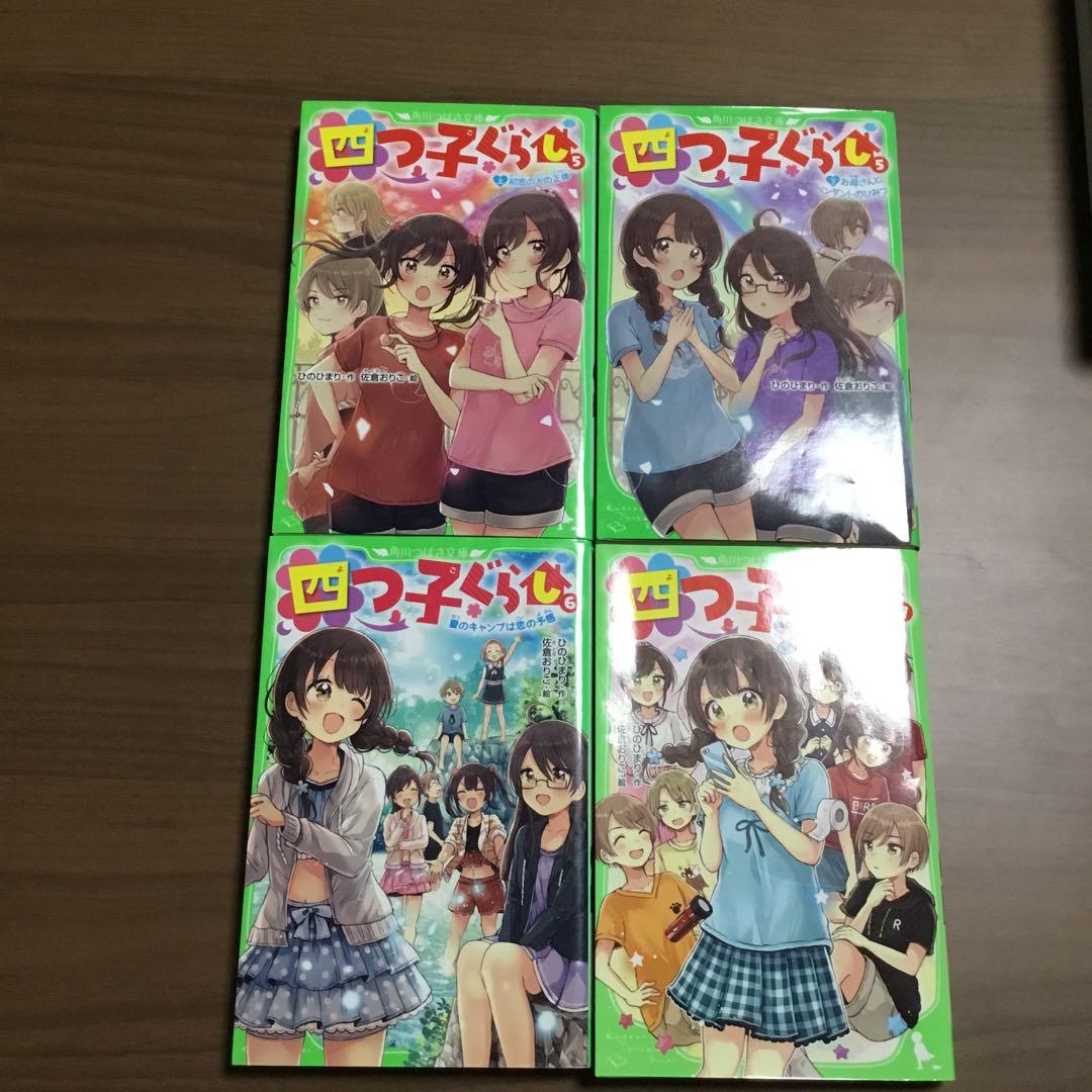 四つ子ぐらし よつごぐらし　22巻セット　ひのひまり