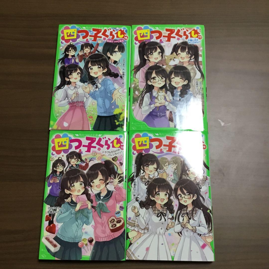 四つ子ぐらし よつごぐらし　22巻セット　ひのひまり