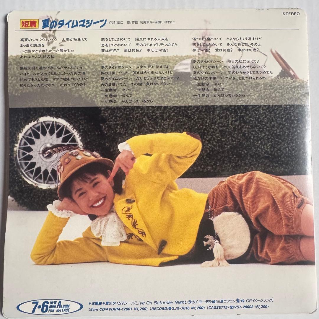 【見本盤7インチ】小泉今日子 夏のタイムマシーン