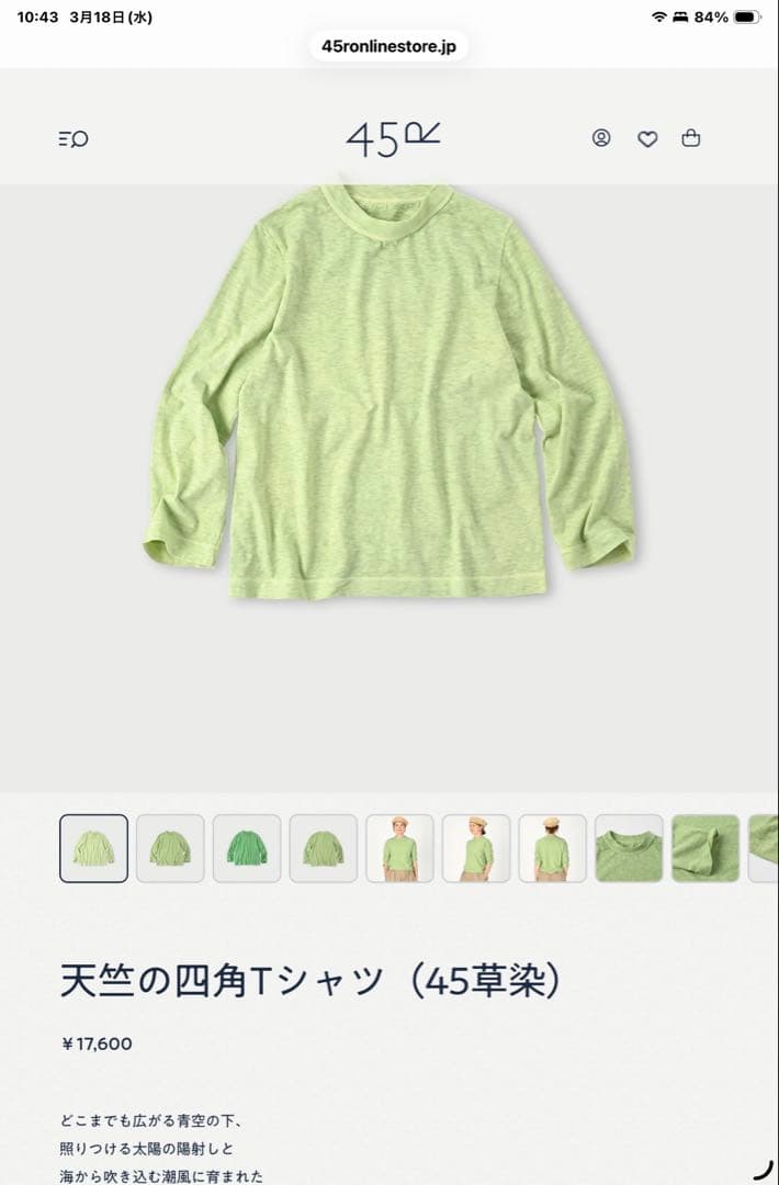 45r 天竺の９０８ オーシャン長袖 Tシャツ（草色）