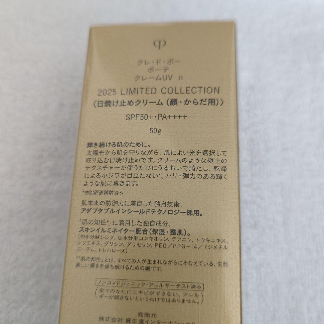 clé de peau UV Protective Cream 2025年限定品
