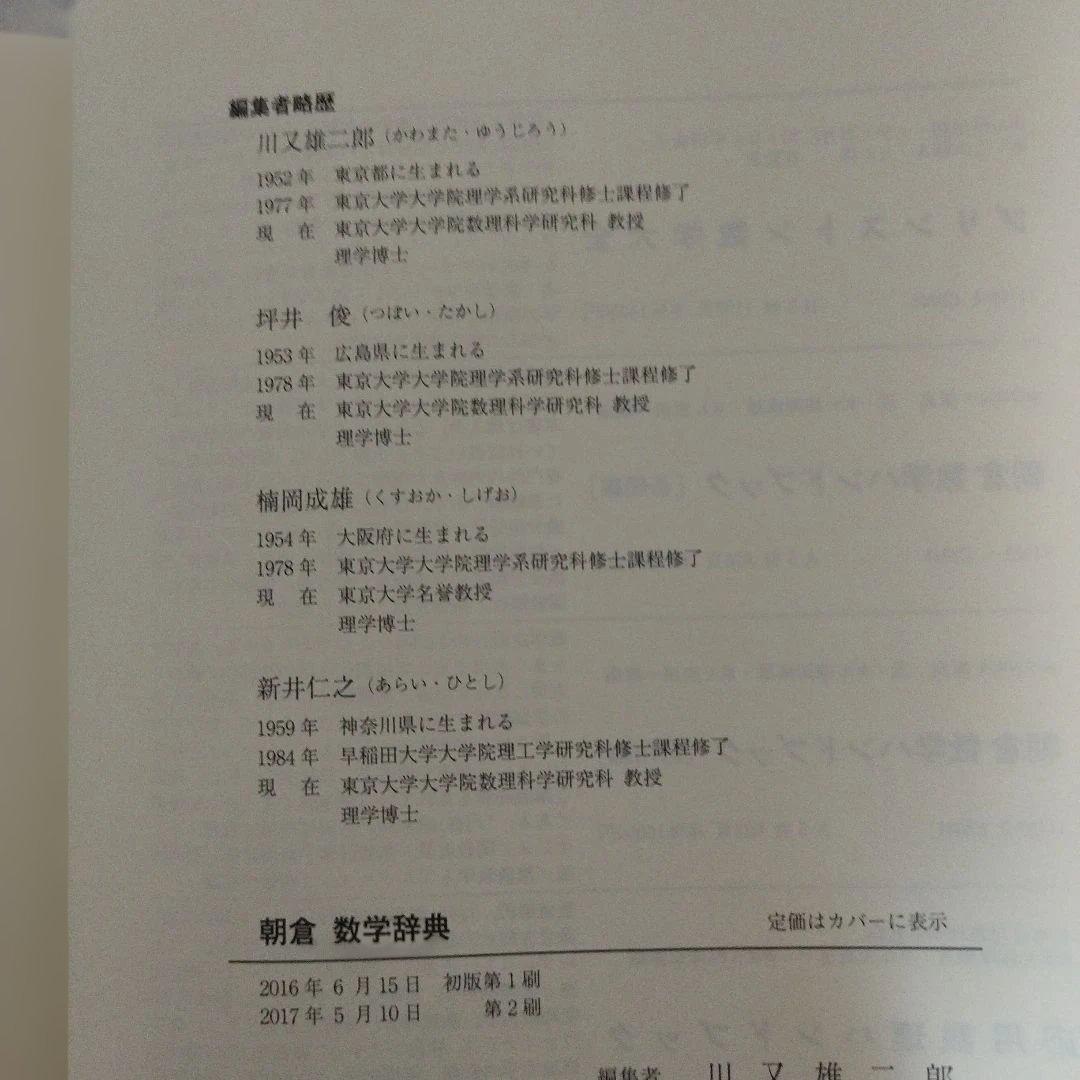 朝倉 数学辞典