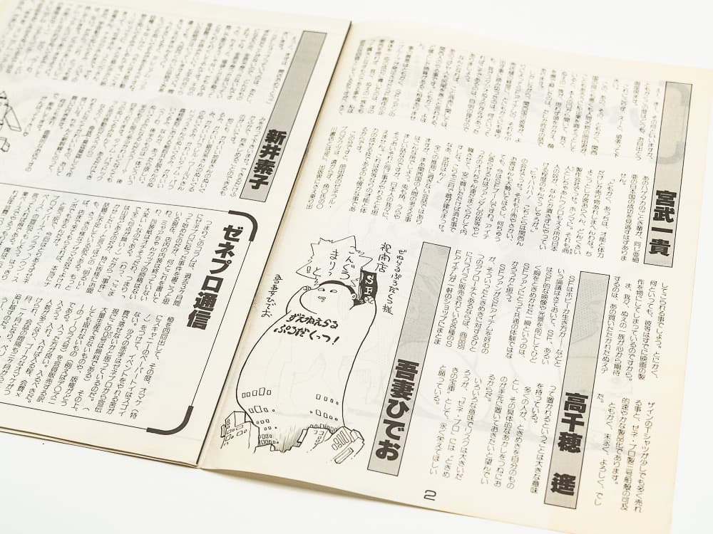 パペッティア通信 Vol1No0