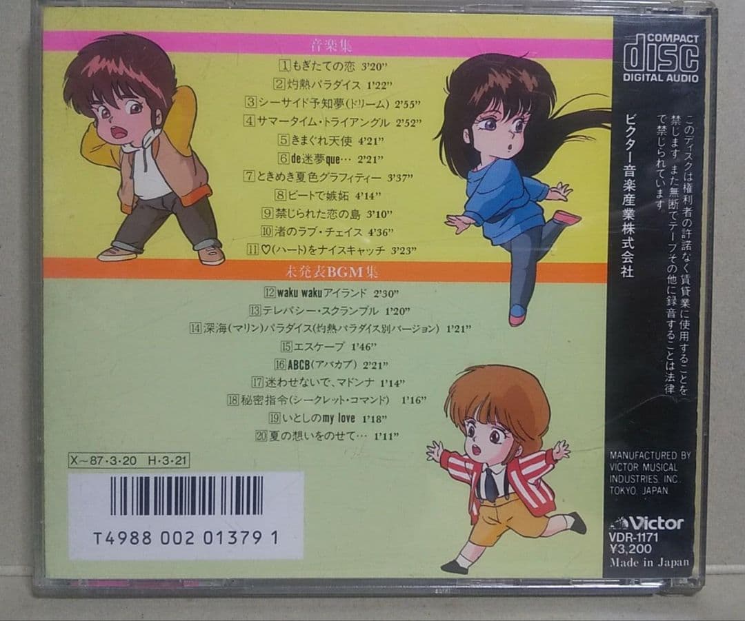 きまぐれオレンジ☆ロード サウンドトラック CD
