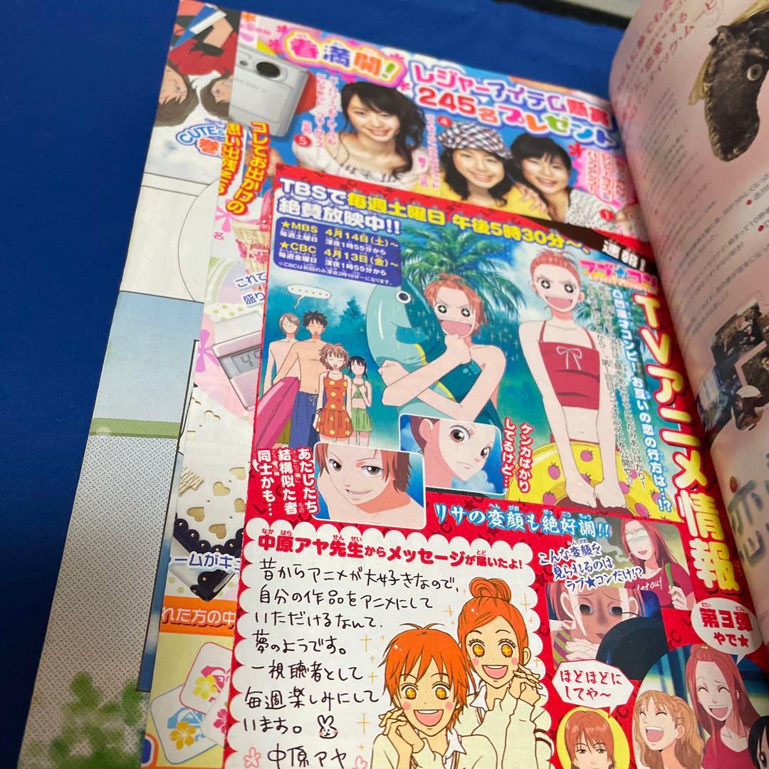 別冊マーガレット2007年5月号