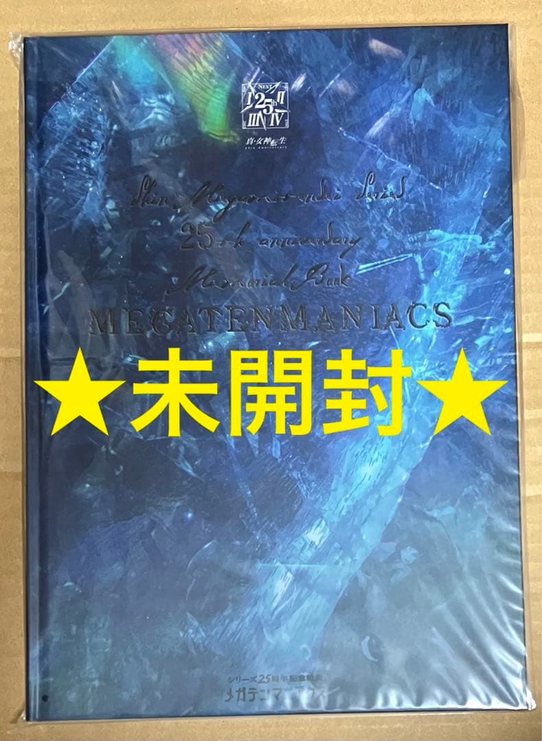 真・女神転生 スペシャルボックス DEEP STRANGE JOURNEY