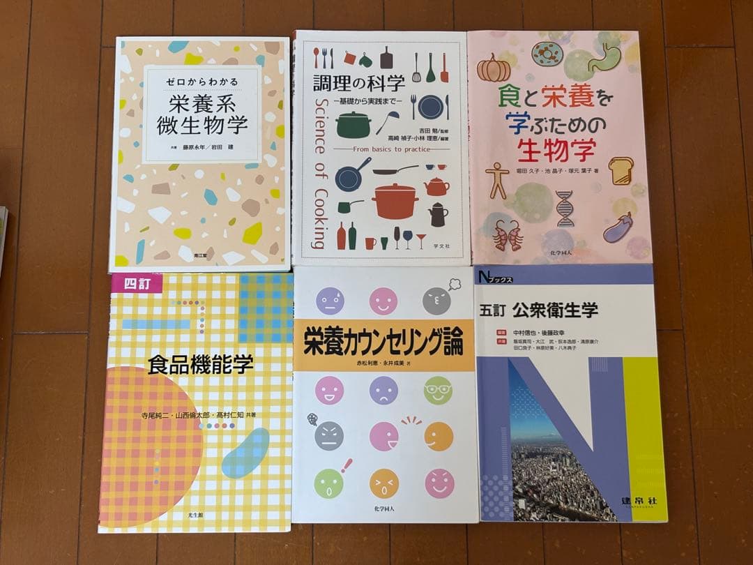 管理栄養士課程 教科書