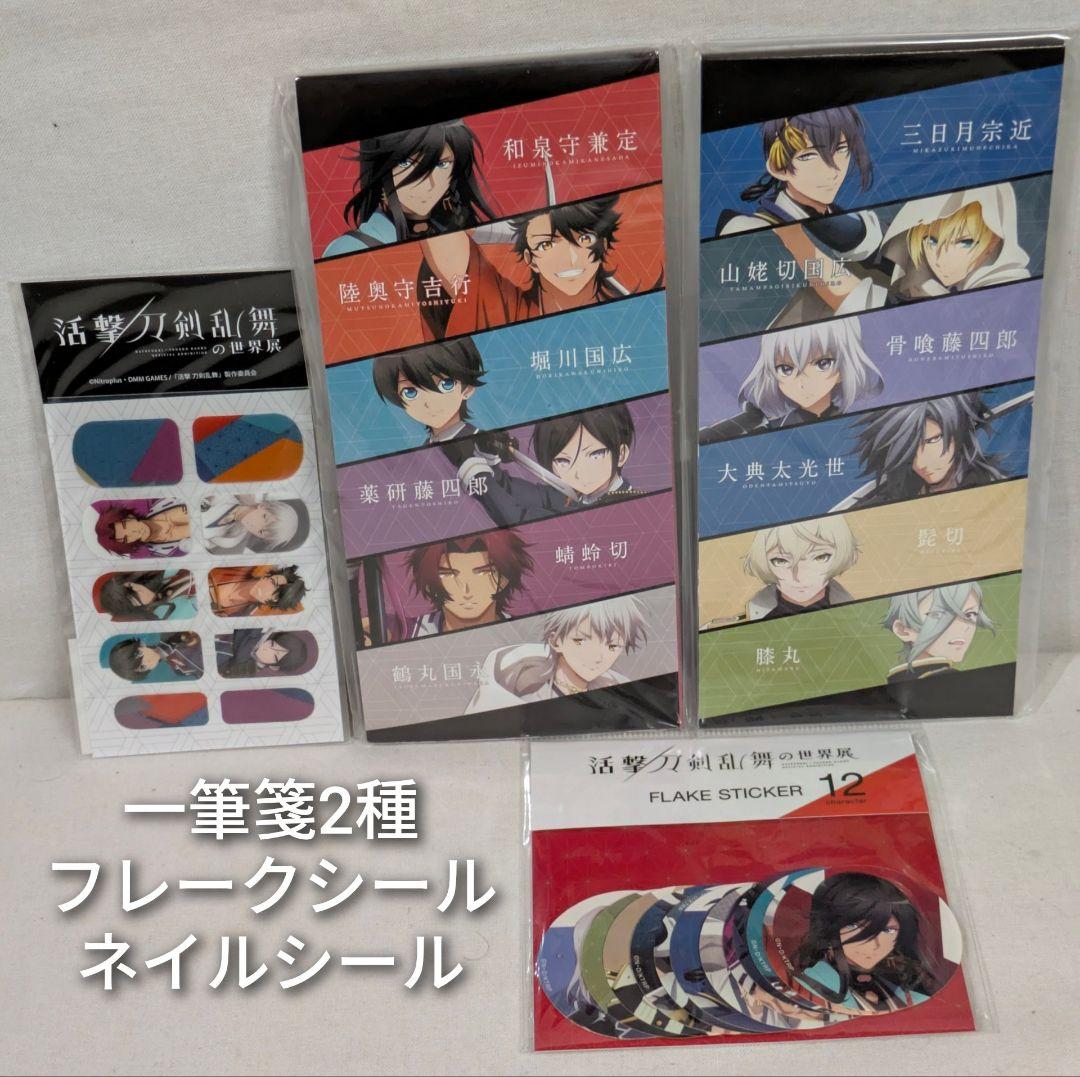 未開封 活撃 刀剣乱舞 本編原画集セット 日めくりカレンダー 合計8点セット